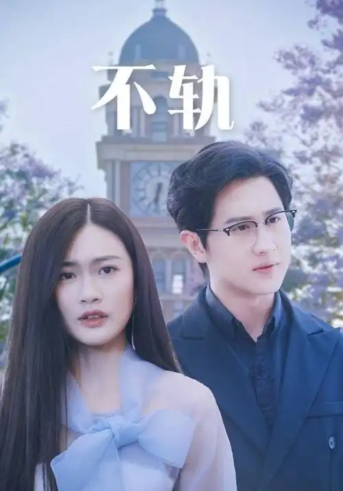 三十九层都市职场剧在线观看